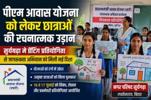 पीएम आवास योजना सूर्यगढ़ा: छात्राओं की रंगों से जागरूकता की अनूठी पहल, पेंटिंग प्रतियोगिता में दिखी शानदार रचनात्मकता