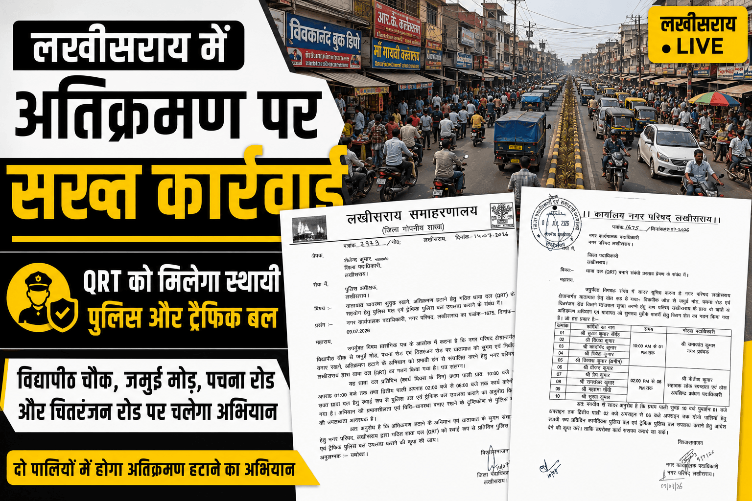 फुटपाथ खाली होंगे या फिर होगा पुराना हाल? लखीसराय में फिर शुरू हुआ अतिक्रमण हटाओ अभियान