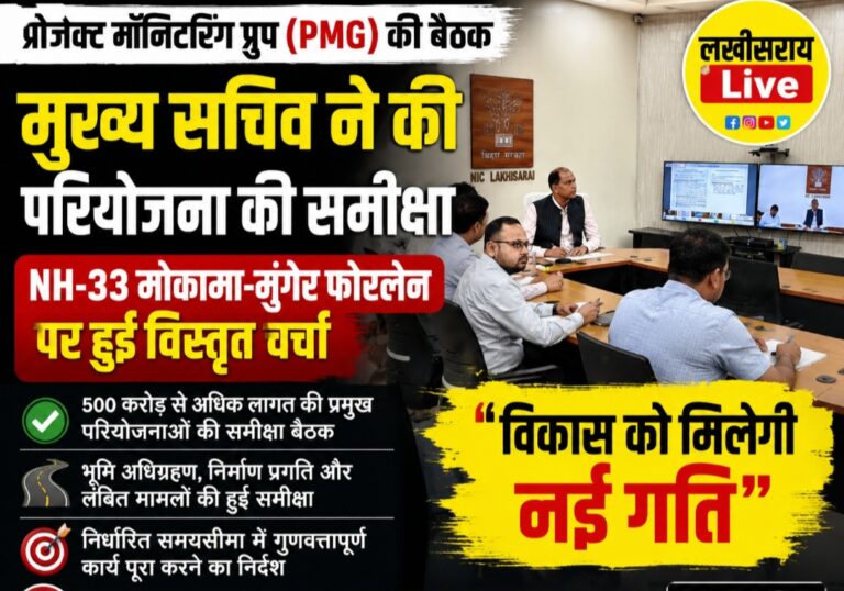 मोकामा-मुंगेर फोरलेन परियोजना की मुख्य सचिव ने की समीक्षा, समयसीमा में काम पूरा करने का निर्देश